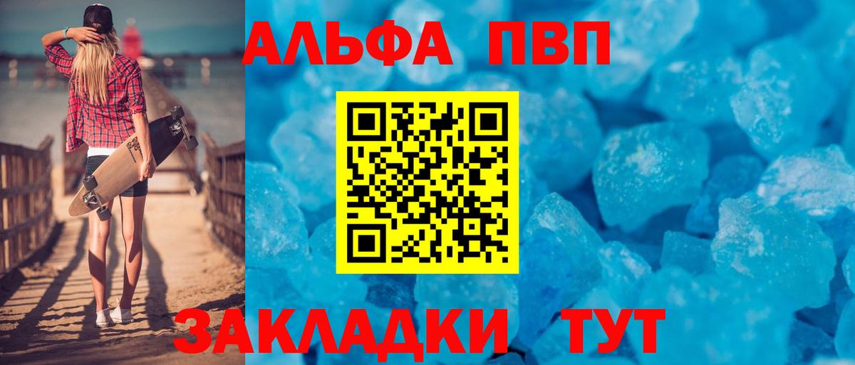 A PVP кристаллы  А ПВП VHQ  A-PVP Соль  Белгород  наркота  Вход с VPN 