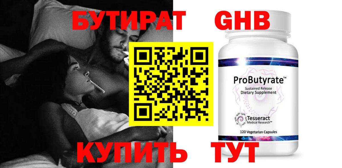 Бутират GHB Белгород
