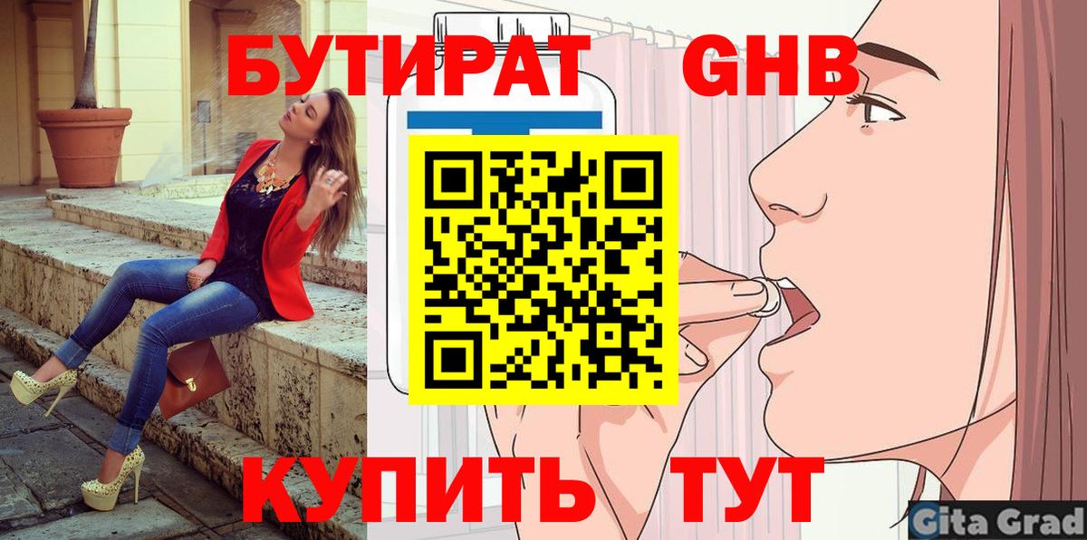БУТИРАТ GHB  Вход с VPN  Белгород 