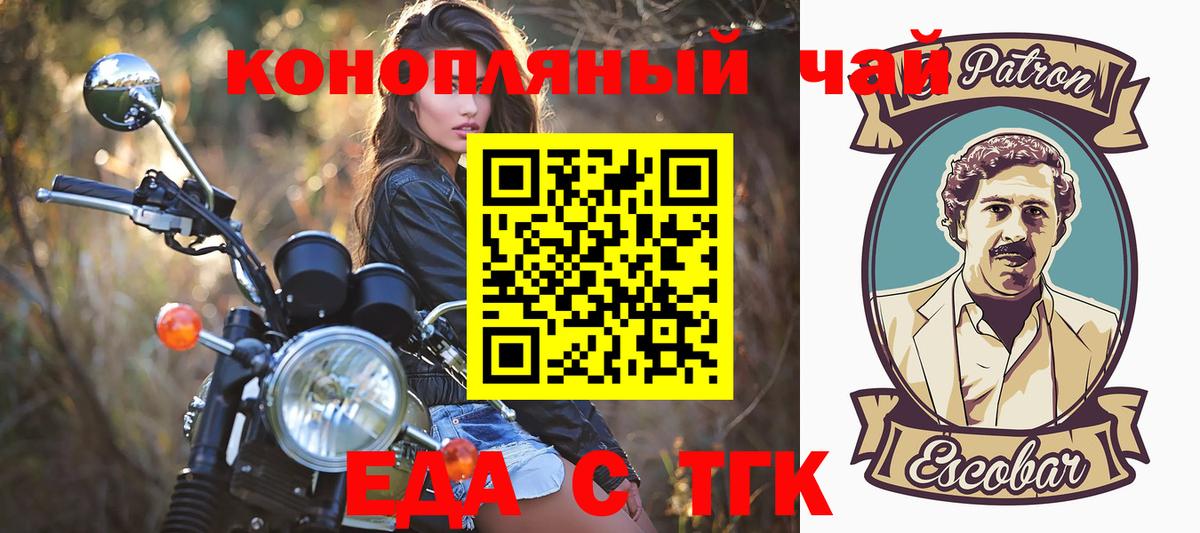 Еда ТГК конопля  Вход с VPN  Белгород 