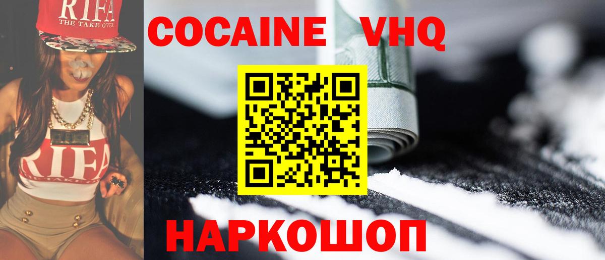 КОКАИН 98%  где купить наркотик  Белгород  Cocaine Боливия  Вход с VPN 