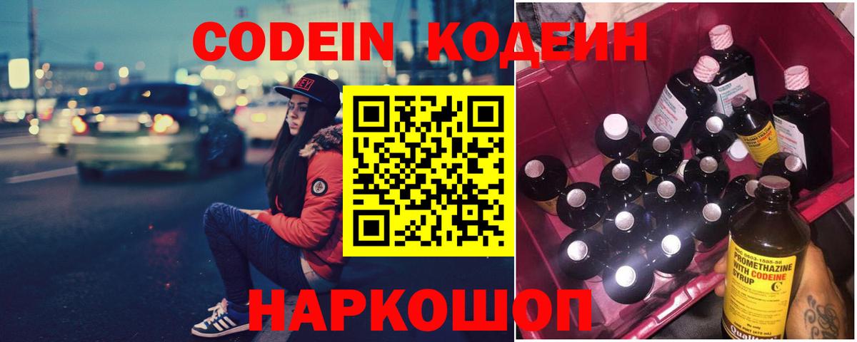 Кодеиновый сироп Lean напиток Lean (лин) Белгород