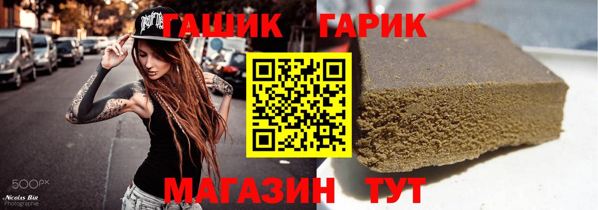 ГАШ гашик Белгород