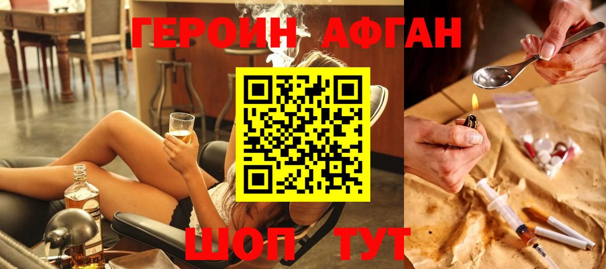 Героин VHQ Белгород
