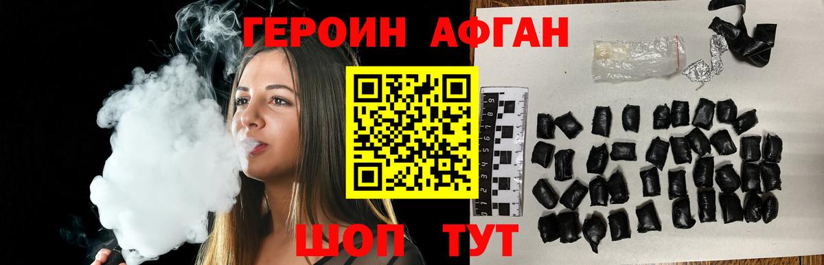 ГЕРОИН  Героин афганец  Вход с VPN  Белгород 