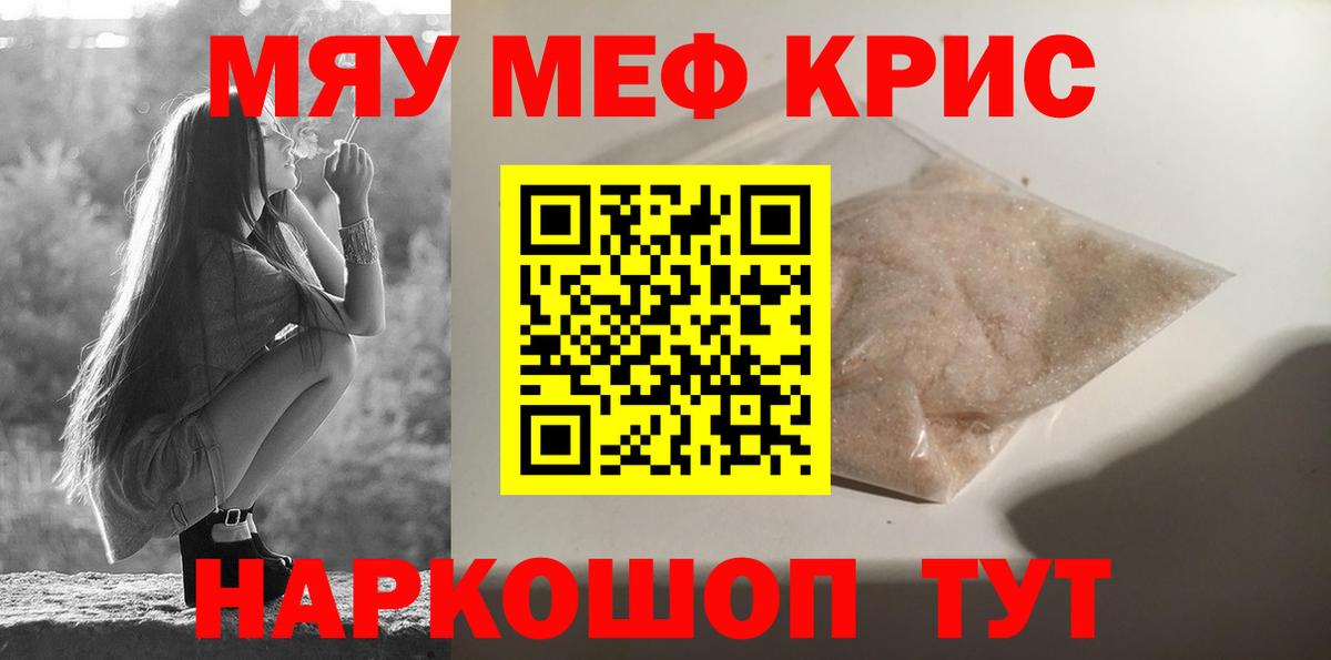 МЯУ-МЯУ  МЕФ кристаллы  Вход с VPN  Белгород  МЕФ кристаллы 