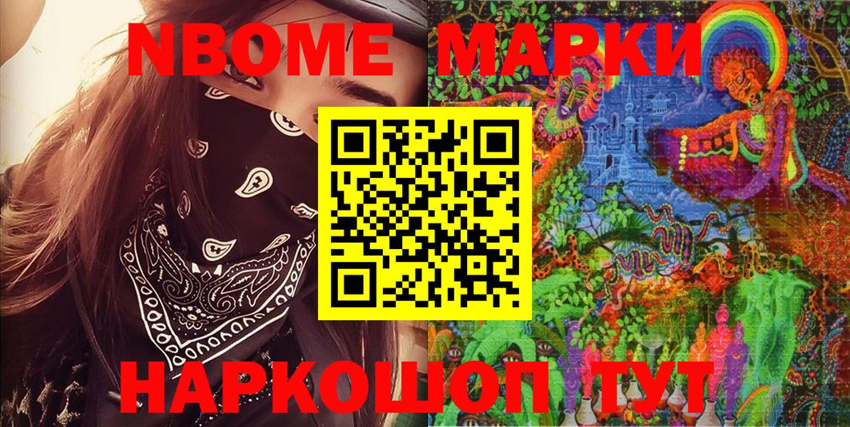 Марки N-bome 1,5мг Белгород