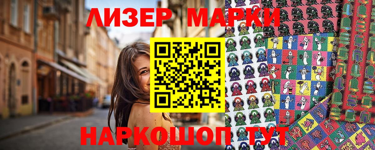 Марки NBOMe  Вход с VPN  Белгород  Наркотические марки 1500мкг  Наркотические марки 1500мкг 